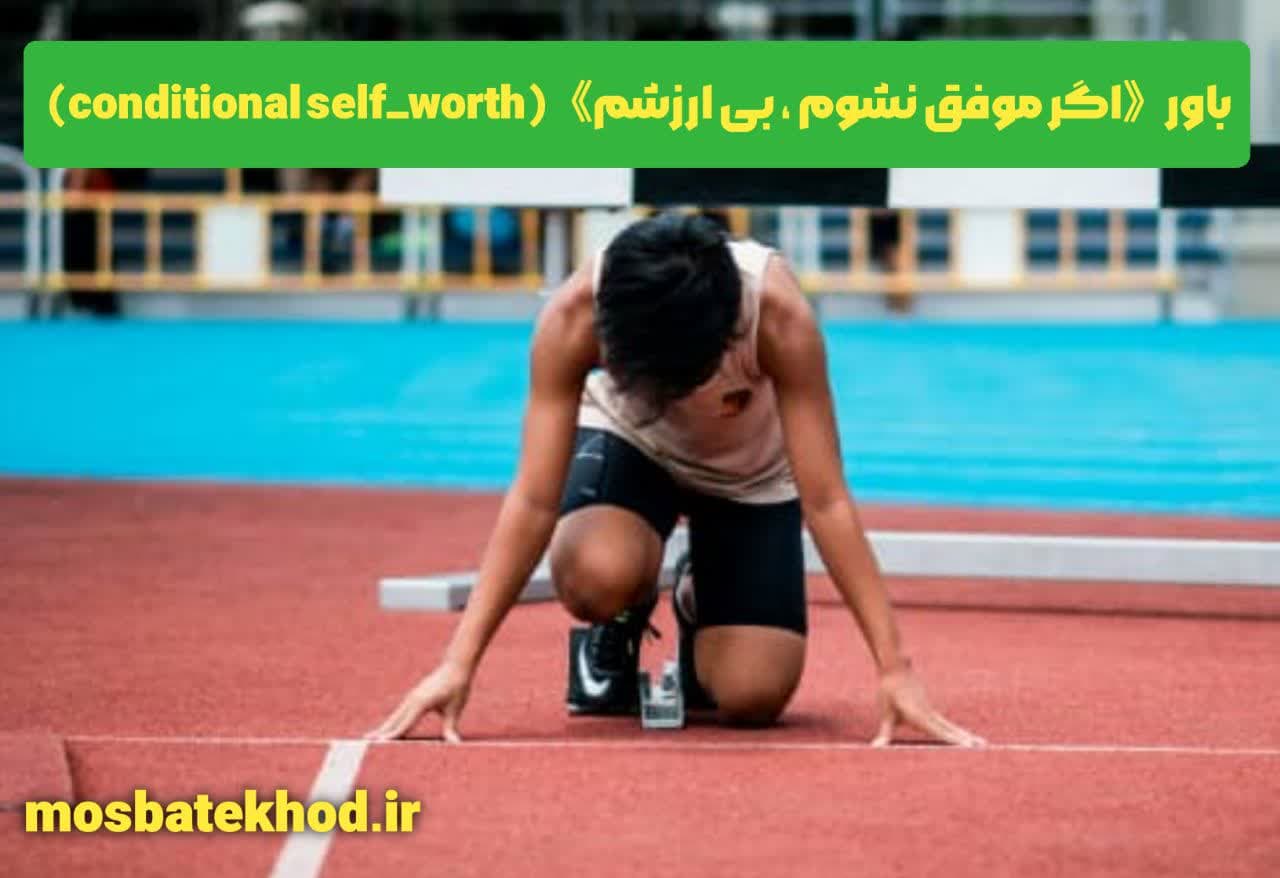 6 باور مخرب ذهنی که جلوی قهرمانی  و موفقیت ورزشکار را می‌گیرد | رضا خزایی