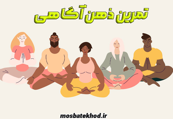 ذهن آگاهی ورزشکاران