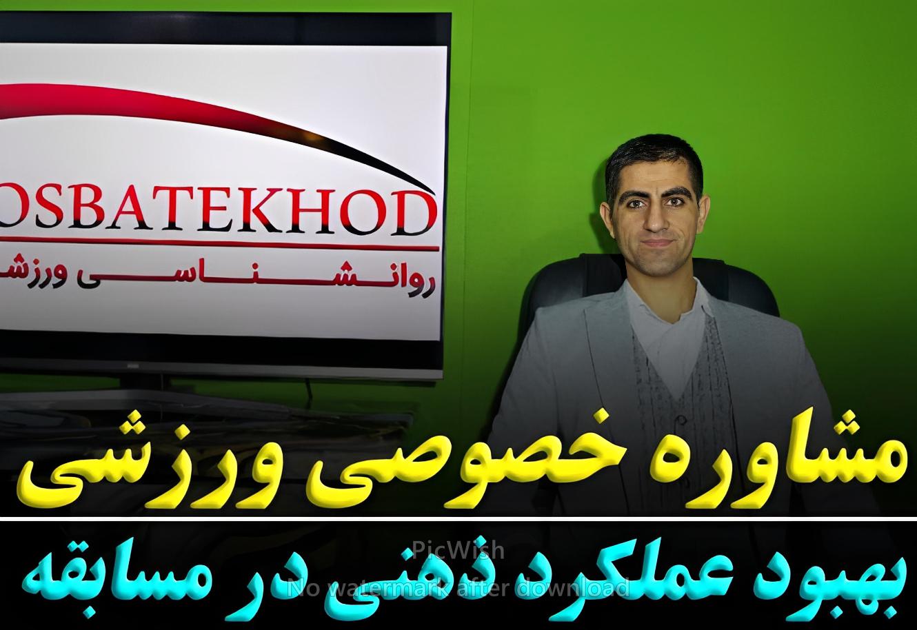 پکیج راهنمای شروع مشاوره خصوصی روانشناسی ورزشی | آنلاین و تخصصی