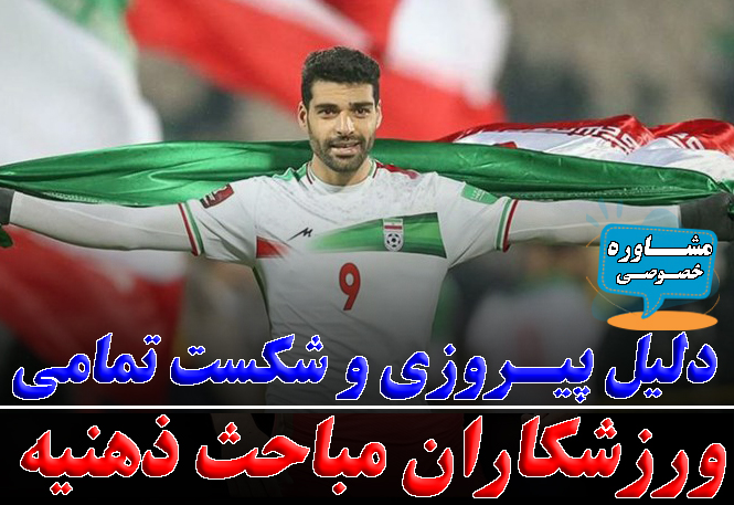 همه اش به ذهن قهرمان تو بستگی داره...!