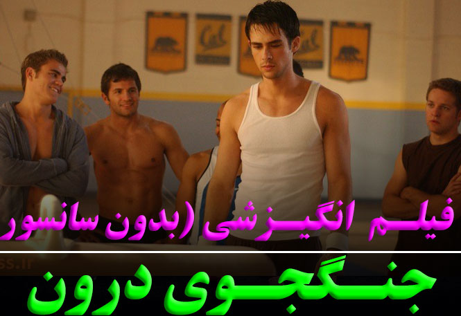 جنگجوی درون (صلح‌طلب) | فیلم انگیزشی و روانشناسی ورزشی ۲۰۰۶ – داستان تحول ذهنی دن میلمن | بدون سانسور